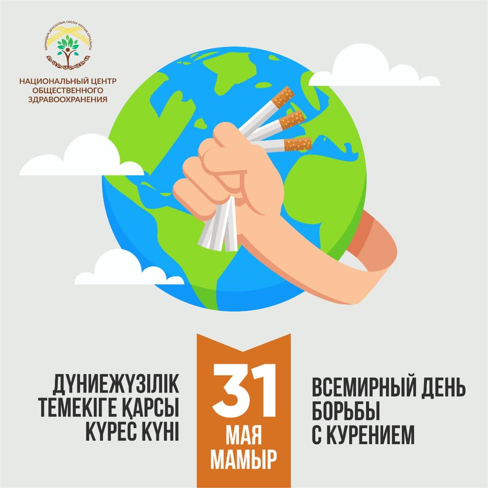 31 мая день борьбы с курением презентация